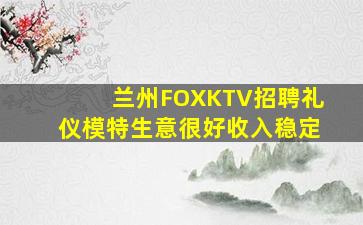 济南夜场招聘