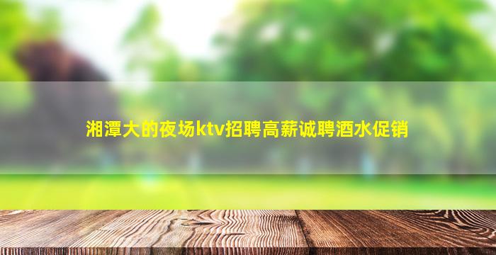 忻州夜总会招聘